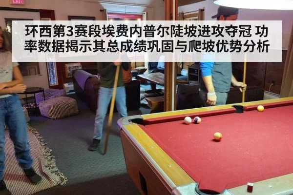 环西第3赛段埃费内普尔陡坡进攻夺冠 功率数据揭示其总成绩巩固与爬坡优势分析